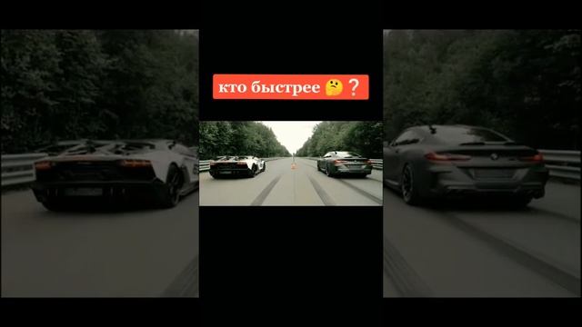 Кто быстрее Lamborghini или BMW ??