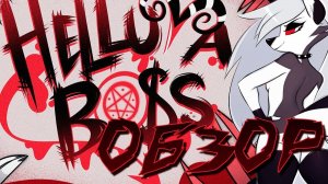 АДСКИЙ БОСС! МНЕНИЕ АЛЬТАИРА!