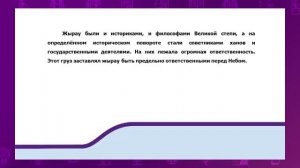 История Казахстана. 6 класс. Культура Казахстана в XIII–XV веках /15.02.2021/