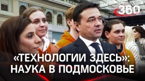 О поддержке ученых и молодых специалистов. Андрей Воробьёв | Итоги послания Владимира Путина