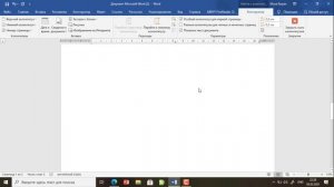 Уроки Microsoft Office Word 2019 для начинающих.Урок 4.8. Вставка. Колонтитулы. Нумерация страниц