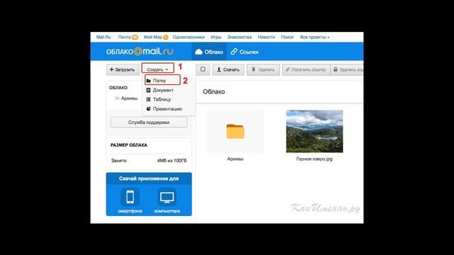 Как пользоваться облаком Майл ру