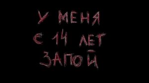 Кишлак - Самый лучший день (slow version)