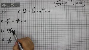 Упражнение № 2.6 – ГДЗ Алгебра 8 класс Мордкович А.Г.