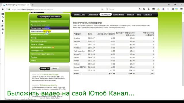 Как заработать на Bestchange ru, заработок в интернете без вложений на обмене! П смотреть онлайн