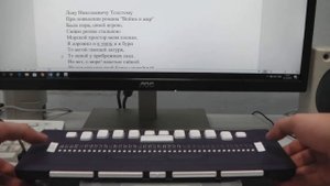 дисплей Брайля