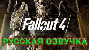 🔴Fallout 4: Game of the Year Edition. Игра в удовольствие.