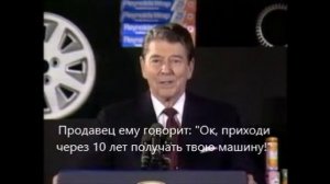 Президент Рейган рассказывает американцам советский анекдот.