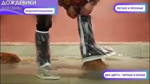 Дождевики для обуви