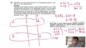 №123. Докажите, что если две плоскости α и β перпендикулярны к прямой а, то они параллельны.