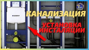 СИСТЕМА ИНСТАЛЛЯЦИИ Установка Канализации ЛАЙФХАК по соединению труб канализационных нагреваем паяем