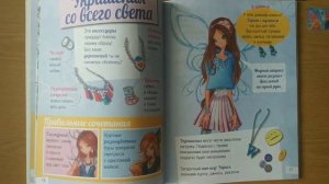 Обзор на книги серии "уроки моды Winx" | новые журналы Винкс