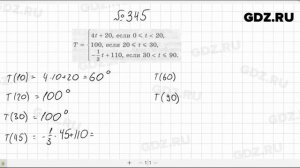 № 345- Алгебра 7 класс Макарычев