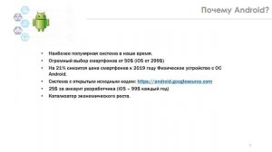 Разработка Android-приложений для мобильных устройств | УРОК 1