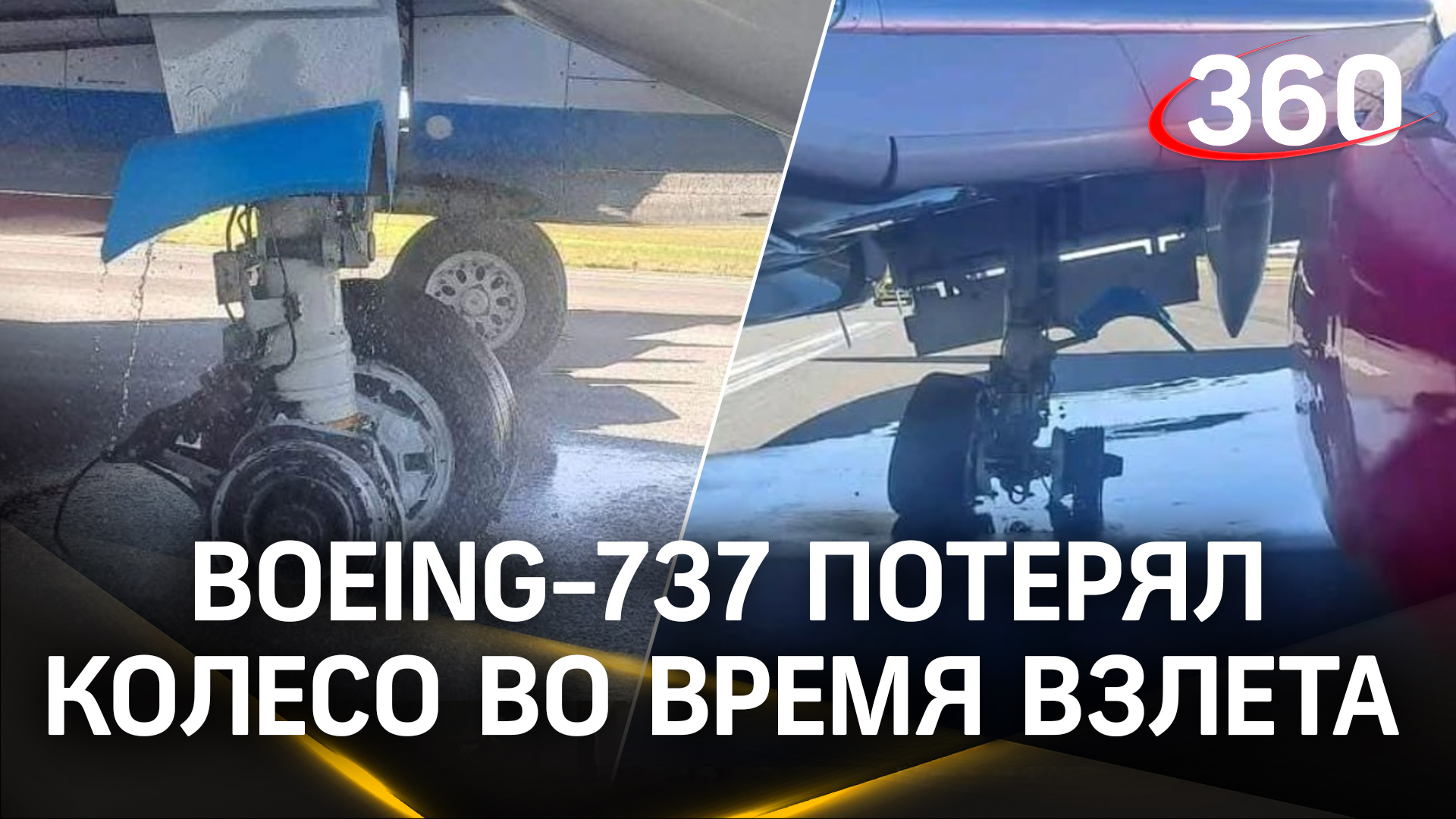 У самолета отвалилось колесо при разбеге: диспетчеры успели предотвратить трагедию с Boeing-737