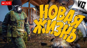 НАСТАЛА НОВАЯ ЖИЗНЬ ➤ ЧАСТЬ 01 ➤ DAYZ 🔴 #dayz