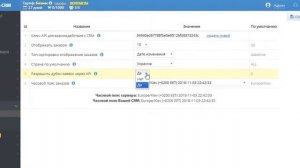 Система и настройки LP CRM