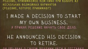 Какая разница между Decision и Solution? "Простой Английский"