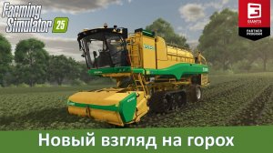 Farming Simulator 25 - Разработчики рассказали о работе с горохом