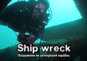 Ship wreck