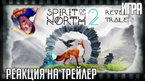 Реакция на трейлер игры "Spirit of the North 2". Ворона и лисичка путешествуют по фентези мирку.