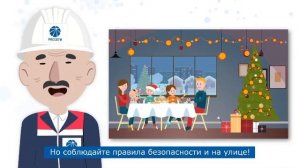 Техника безопасности в новогодние праздники