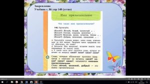 Русский язык 2 класс "имя прилагательное"