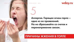 Почему появляется жжение в горле