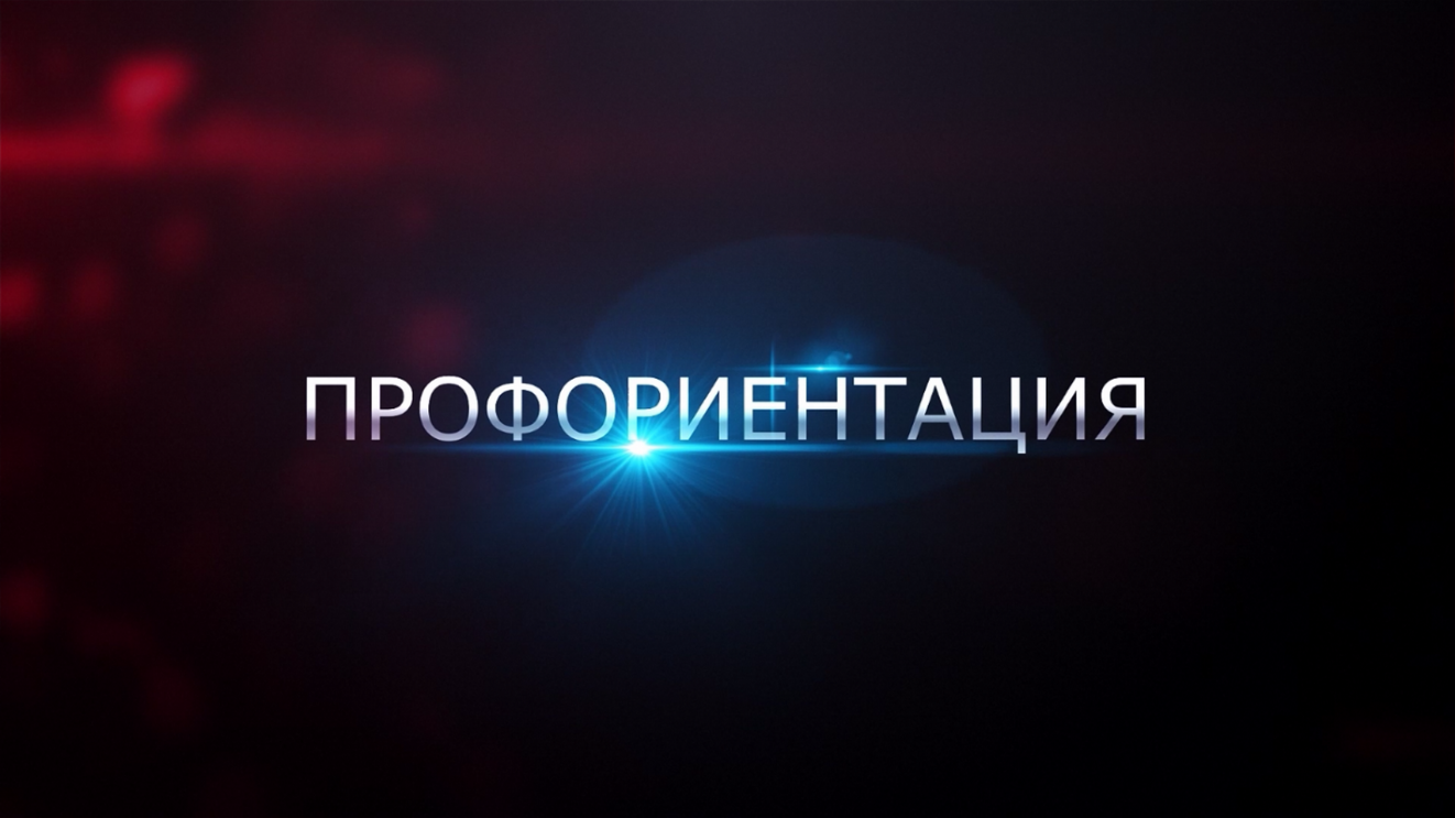 Профориентация ютуб