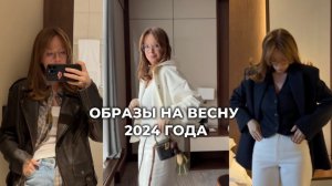РАСПАКОВКА ОДЕЖДЫ НА ВЕСНУ/любимые бренды, обновила гардероб на весну, трендовые покупки весна 2024