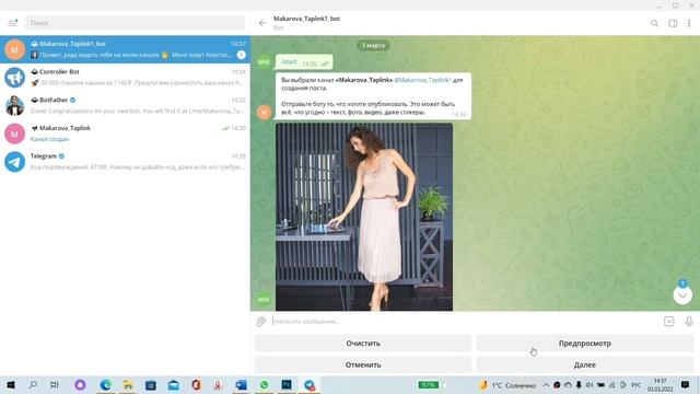 Как в Телеграм создать пост с кнопкой смотреть онлайн