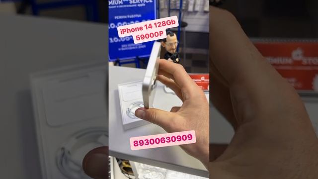 iPhone 14 128Gb белый ба батарея 99% цена 59 000 руб. телефон 8 930 063 0909