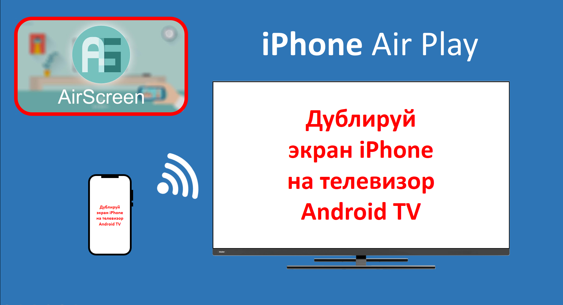 Дублирование трансляция экрана iPhone iOS на телевизор с OS Android TV.