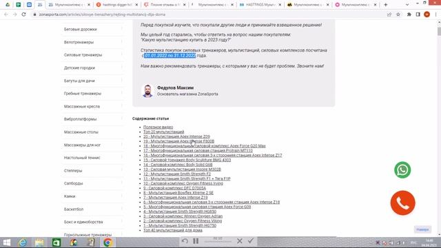 Мультикомплекс с машиной Смита Hasttings Digger HD005-7 отзывы и обзор репутации в интернете смотреть онлайн