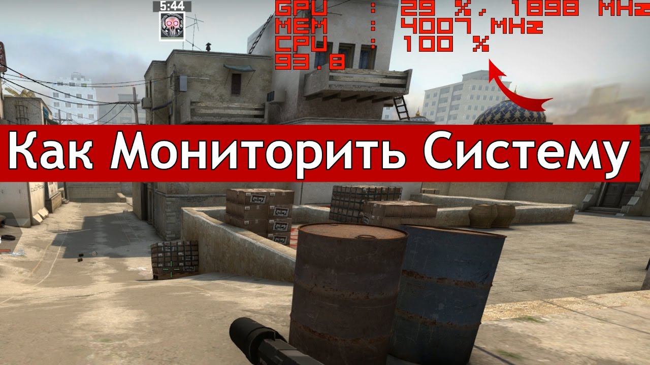Как Мониторить Систему во время игры!