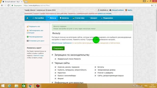 Рекомендованные настройки фильтра SkyDNS для школ смотреть онлайн