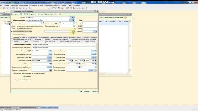 3. Как создать номенклатуру в Штрих-М. смотреть онлайн