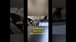 Замена масла в АКПП DSG 7 VW PASSAT