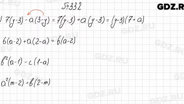 № 332 - Алгебра 7 класс Колягин смотреть онлайн