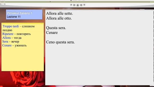 Итальянский (часть 1 урок 11) по методу Пимслера (с комментариями от УчРобота) смотреть онлайн