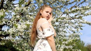 Челлендж «Читаем Пушкина вместе» (читает Дарья Иванина)