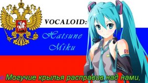 Hatsune Miku - Russia