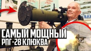 САМЫЙ БОЛЬШОЙ Гранатомёт В МИРЕ! Русский РПГ-28 'Клюква'!