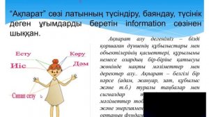 акпарат 5 сынып