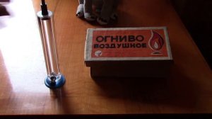 воздушное огниво