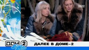 ДОМ-2 Город любви 1342 день Вечерний эфир (12.01.2008)