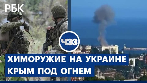 Минобороны обвинило Украину в отравлении военных ботулотоксином. Беспилотники над Крымом