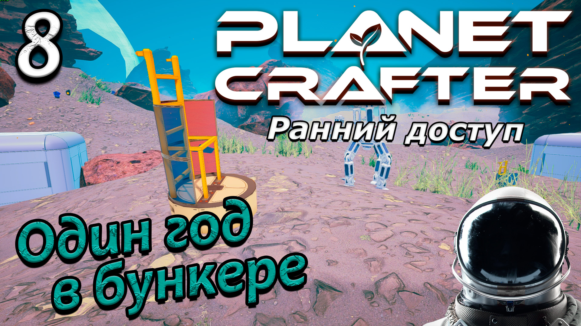 The planet crafter карта с ресурсами