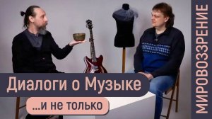 Андрей Ведерников. Мировоззрение. Интервью для Vision Online