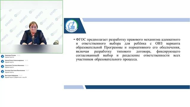 Семинар “Работа дефектолога в условиях введения ФГОС”, в рамках серии информационных вебинаров “Уче смотреть онлайн